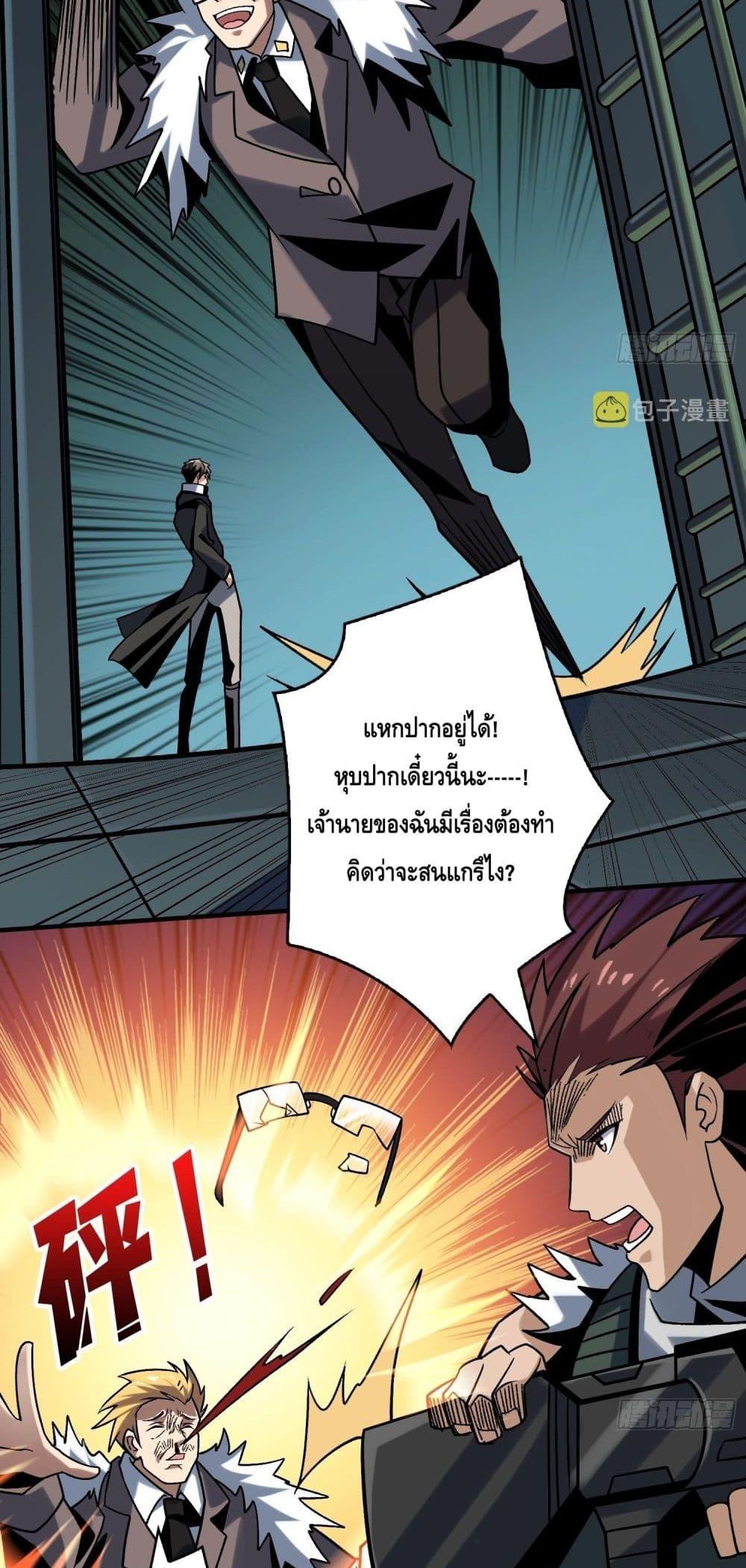 อ่านการ์ตูน King Account at the Start 241 ภาพที่ 14