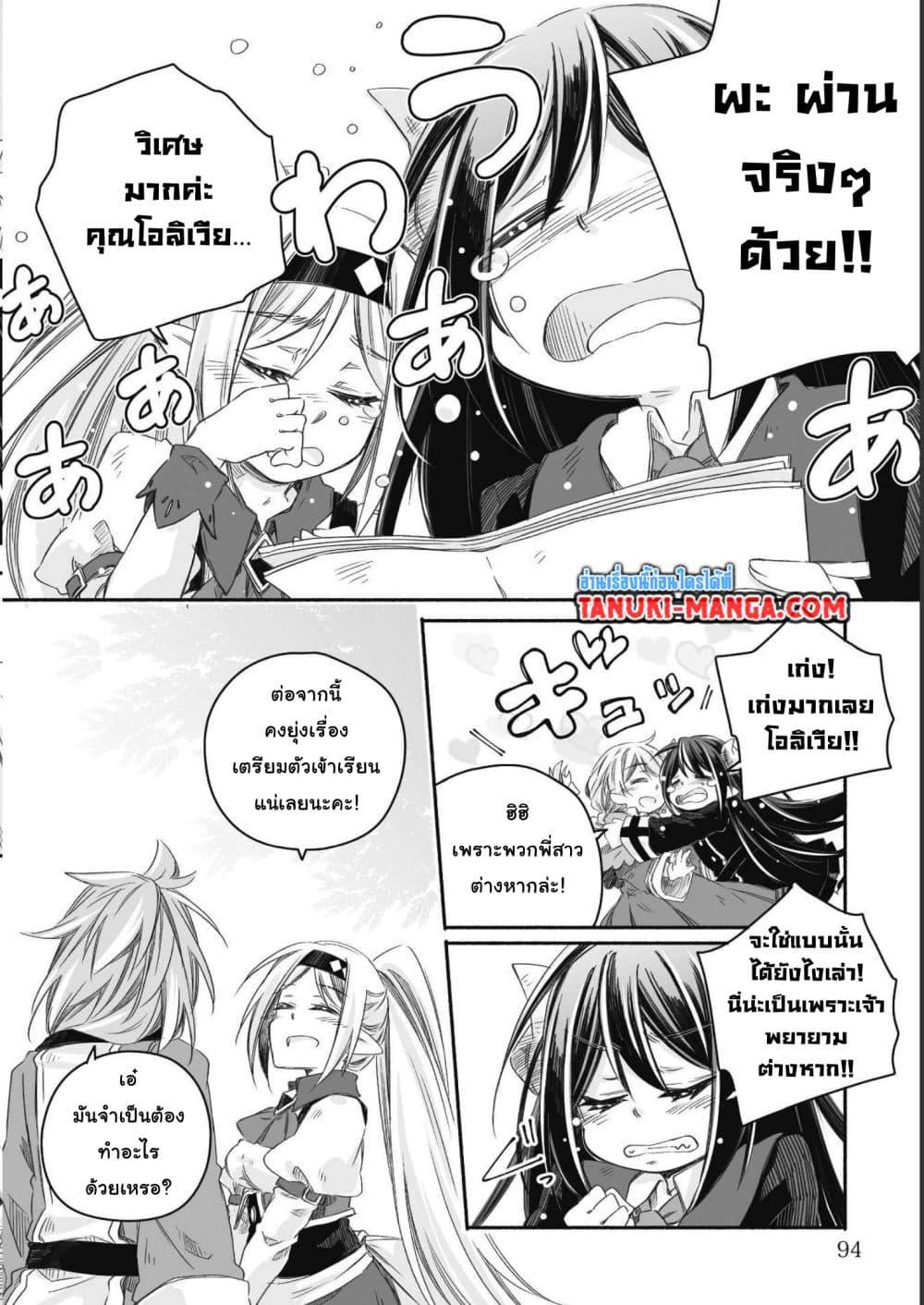 อ่านการ์ตูน Totsuzen Papa Ni Natta Saikyou Dragon No Kosodate Nikki 10 ภาพที่ 17