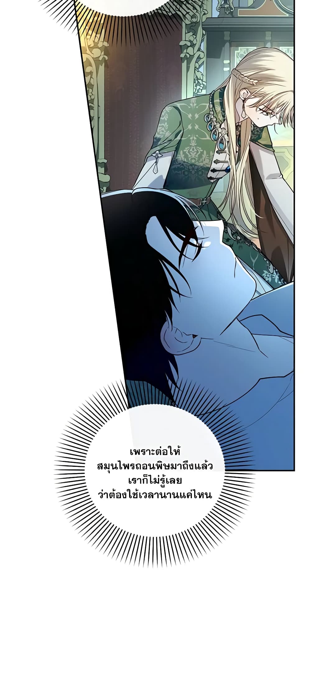 อ่านการ์ตูน How to Hide the Emperor’s Child 92 ภาพที่ 22