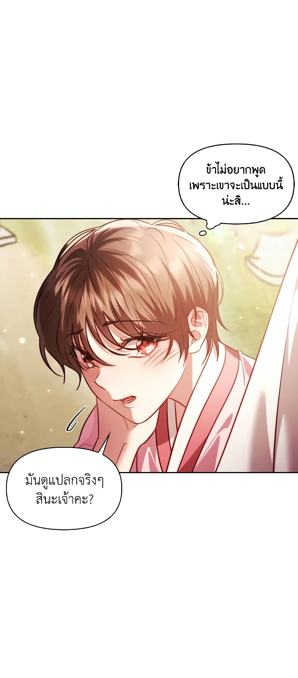 อ่านการ์ตูน Moonrise by the Cliff 45 ภาพที่ 54