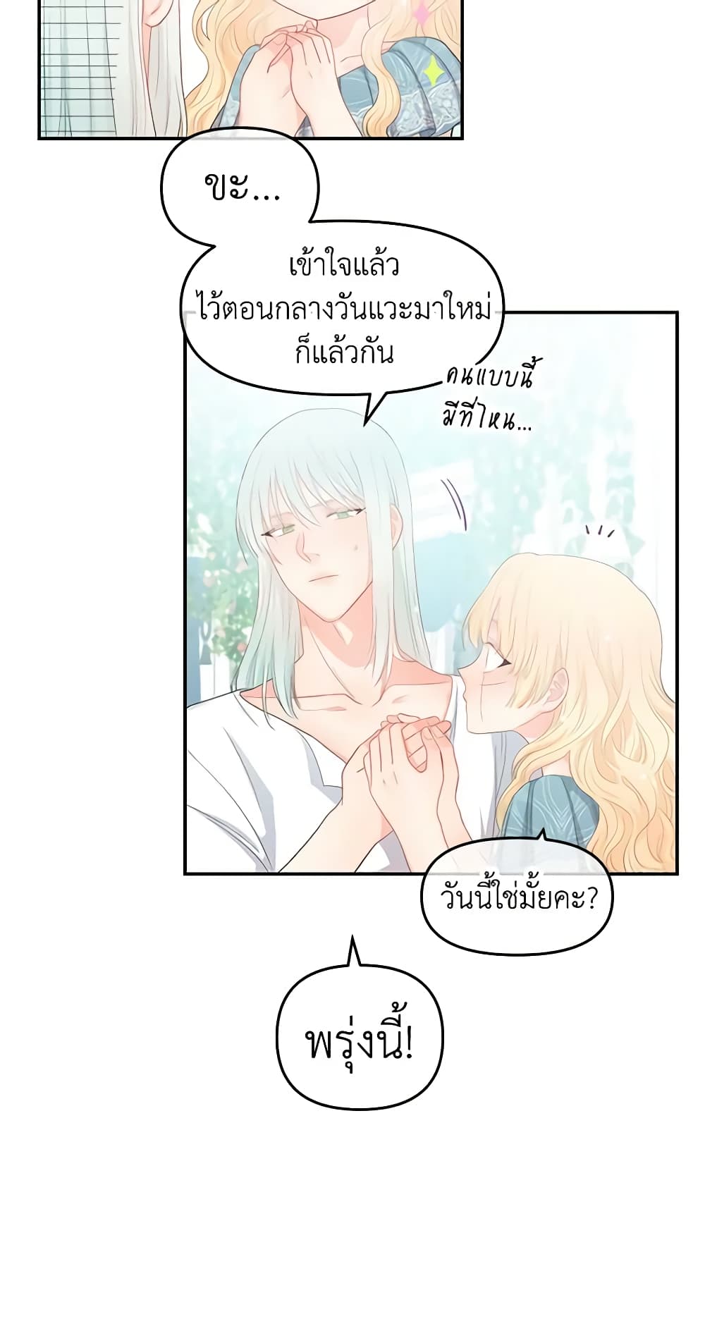 อ่านการ์ตูน Don’t Concern Yourself With That Book 10 ภาพที่ 30