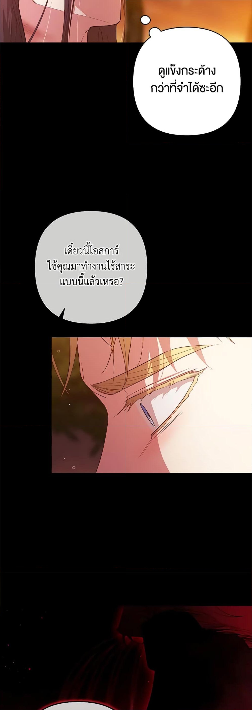 อ่านการ์ตูน The Broken Ring This Marriage Will Fail Anyway 54 ภาพที่ 30