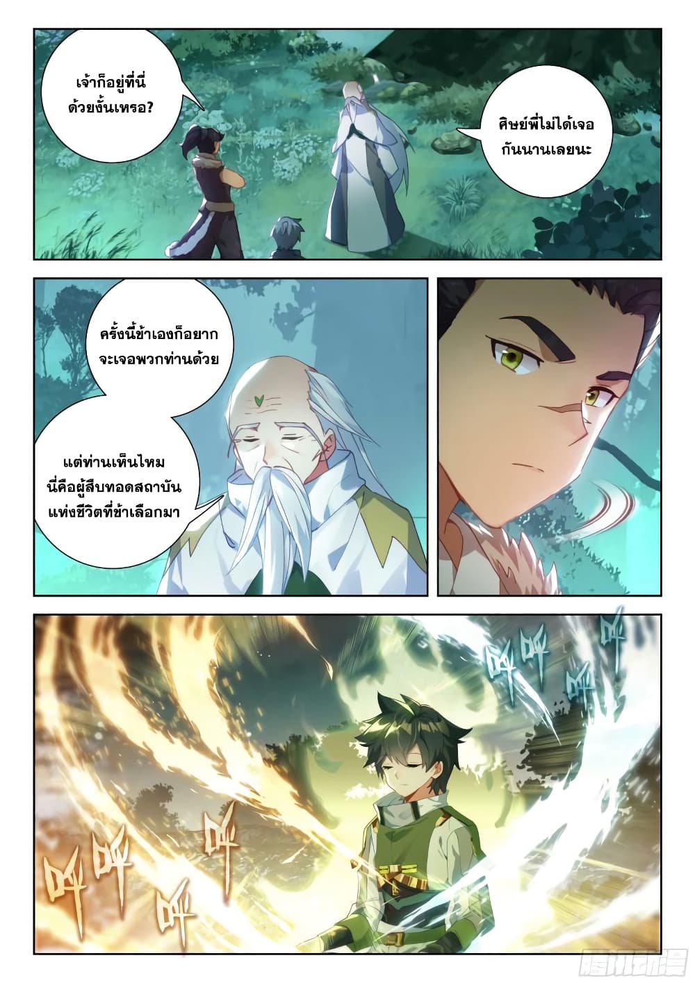 อ่านการ์ตูน Douluo Dalu IV 324 ภาพที่ 11