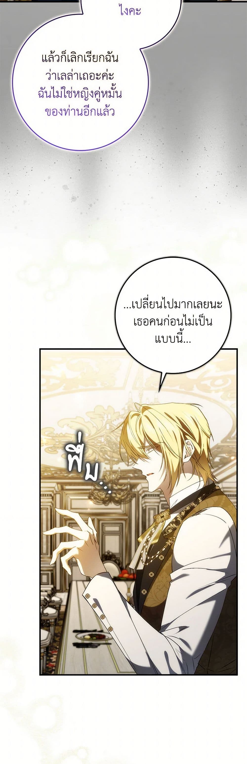 อ่านการ์ตูน I Won’t Pick Up The Trash I Threw Away Again 83 ภาพที่ 20