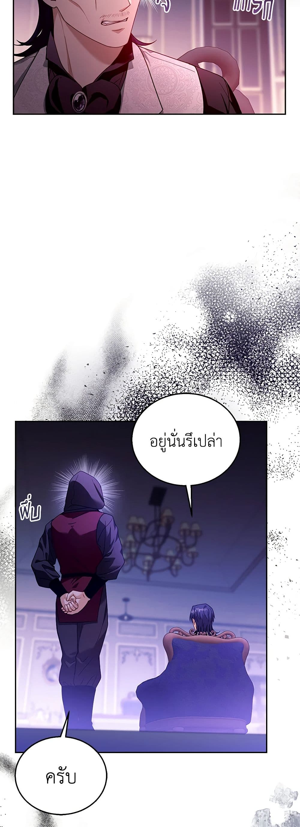 อ่านการ์ตูน I Am Trying To Divorce My Villain Husband, But We Have A Child Series 90 ภาพที่ 12