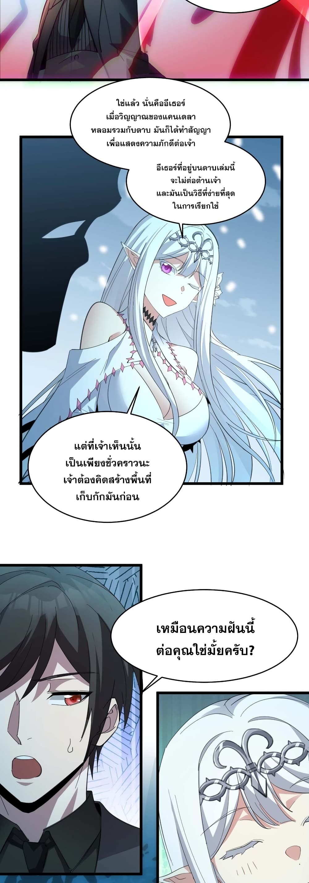 อ่านการ์ตูน I’m Really Not the Evil God’s Lackey 101 ภาพที่ 37