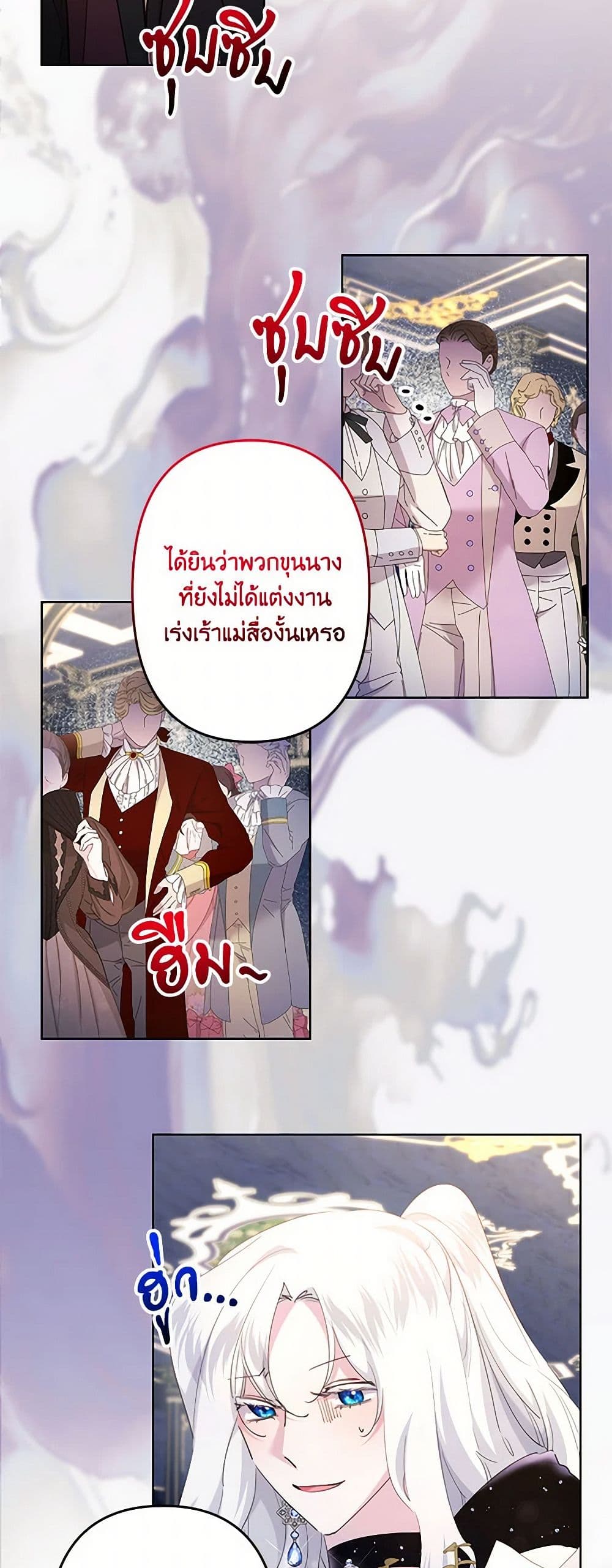 อ่านการ์ตูน I Need to Raise My Sister Right 61 ภาพที่ 6