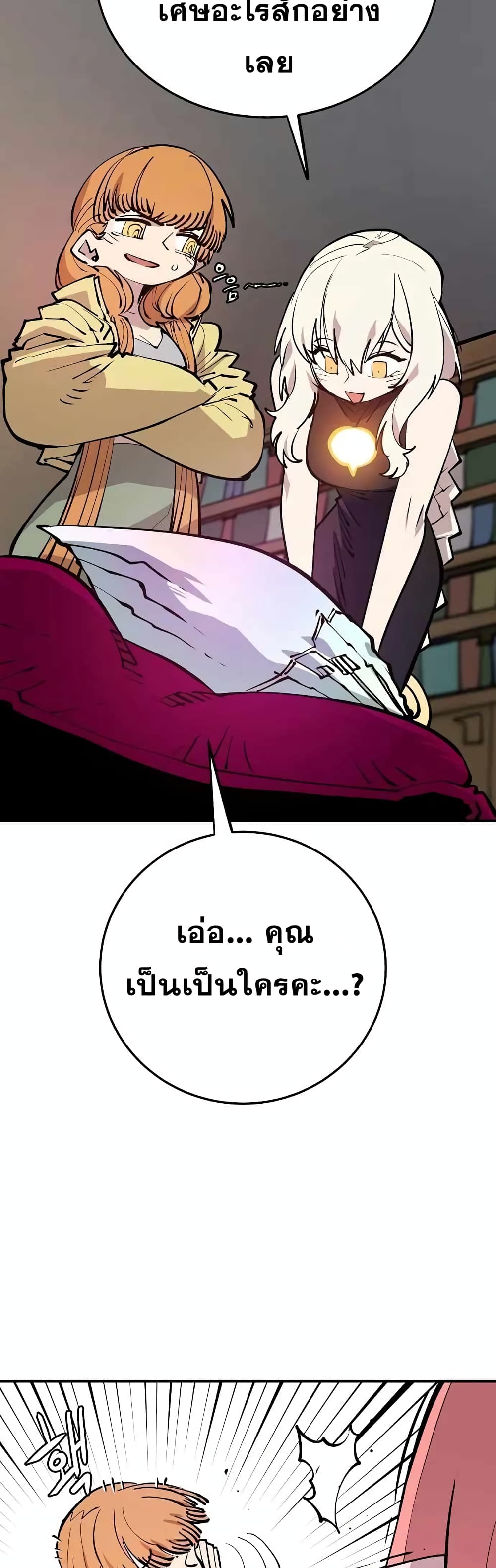 อ่านการ์ตูน Player 126 ภาพที่ 50