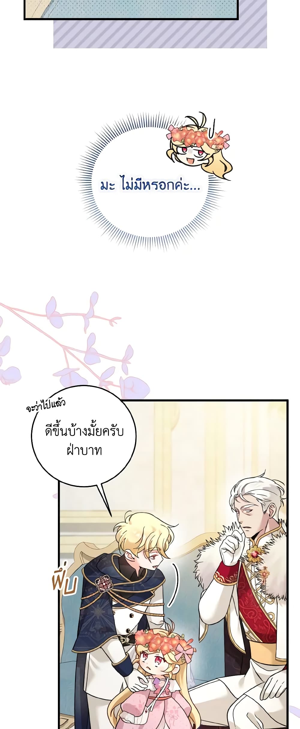 อ่านการ์ตูน Baby Pharmacist Princess 37 ภาพที่ 19