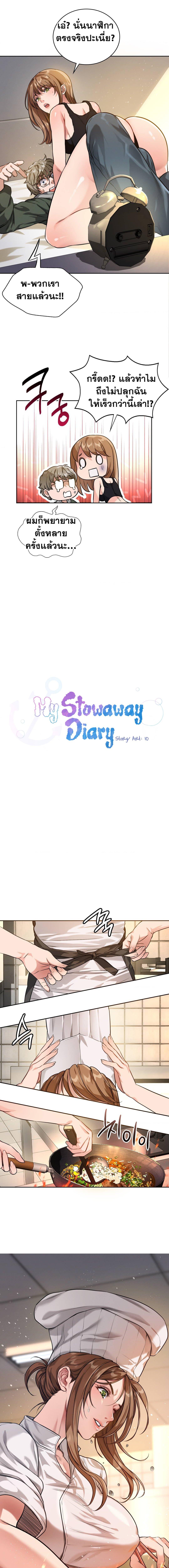 อ่านการ์ตูน My Stowaway Diary 1 ภาพที่ 9