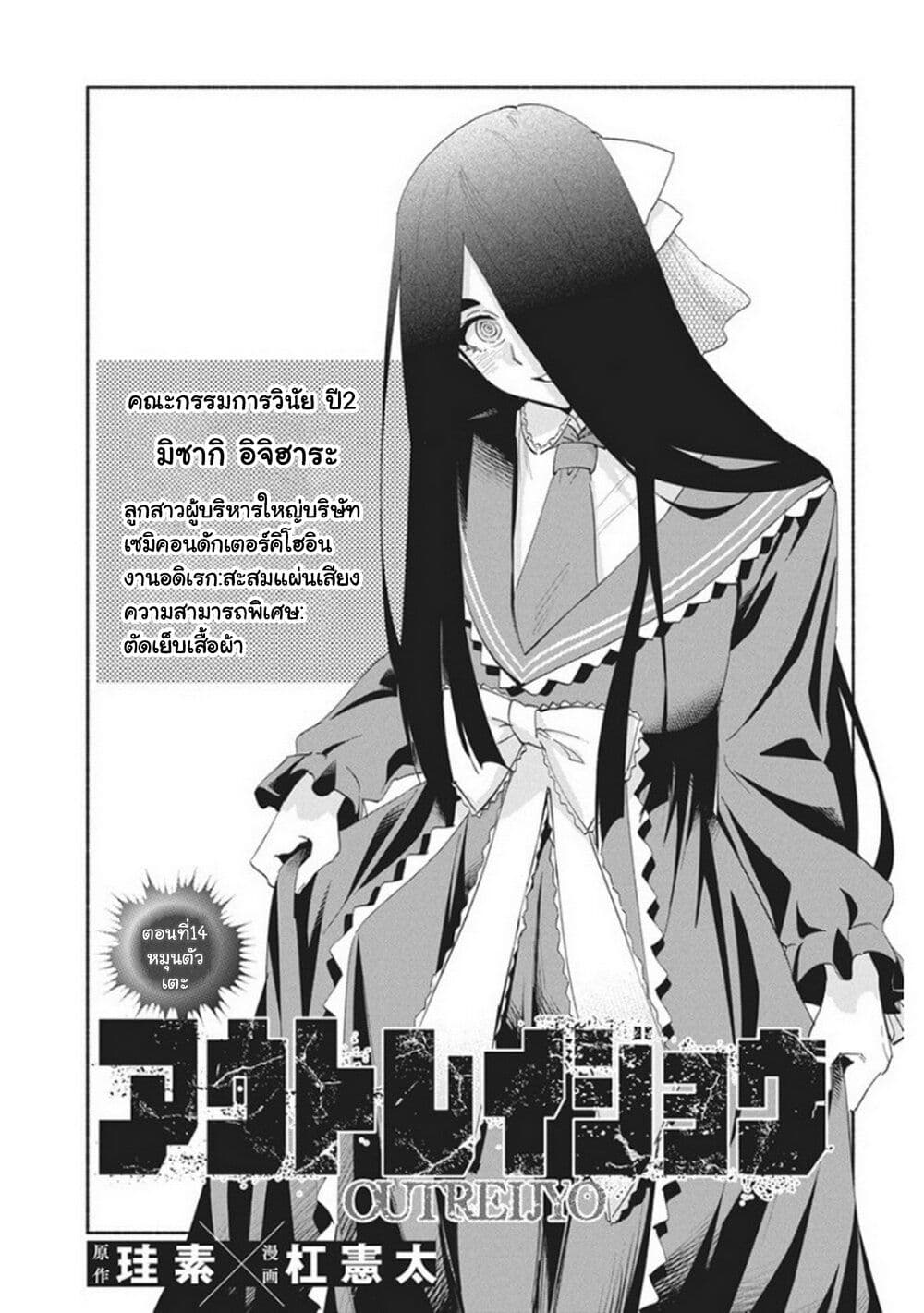 อ่านการ์ตูน Outreijou 14 ภาพที่ 2