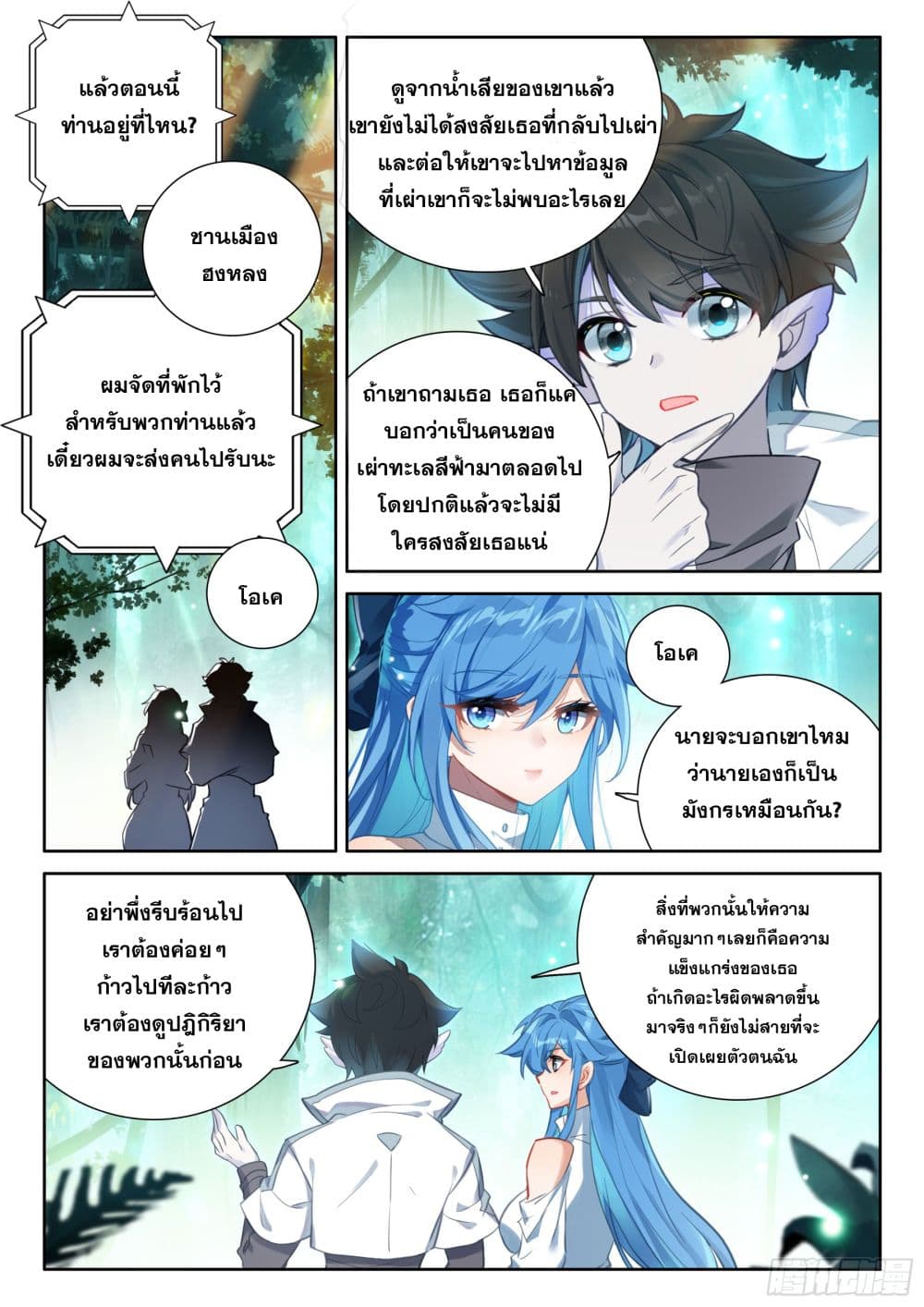 อ่านการ์ตูน Douluo Dalu IV 433 ภาพที่ 10