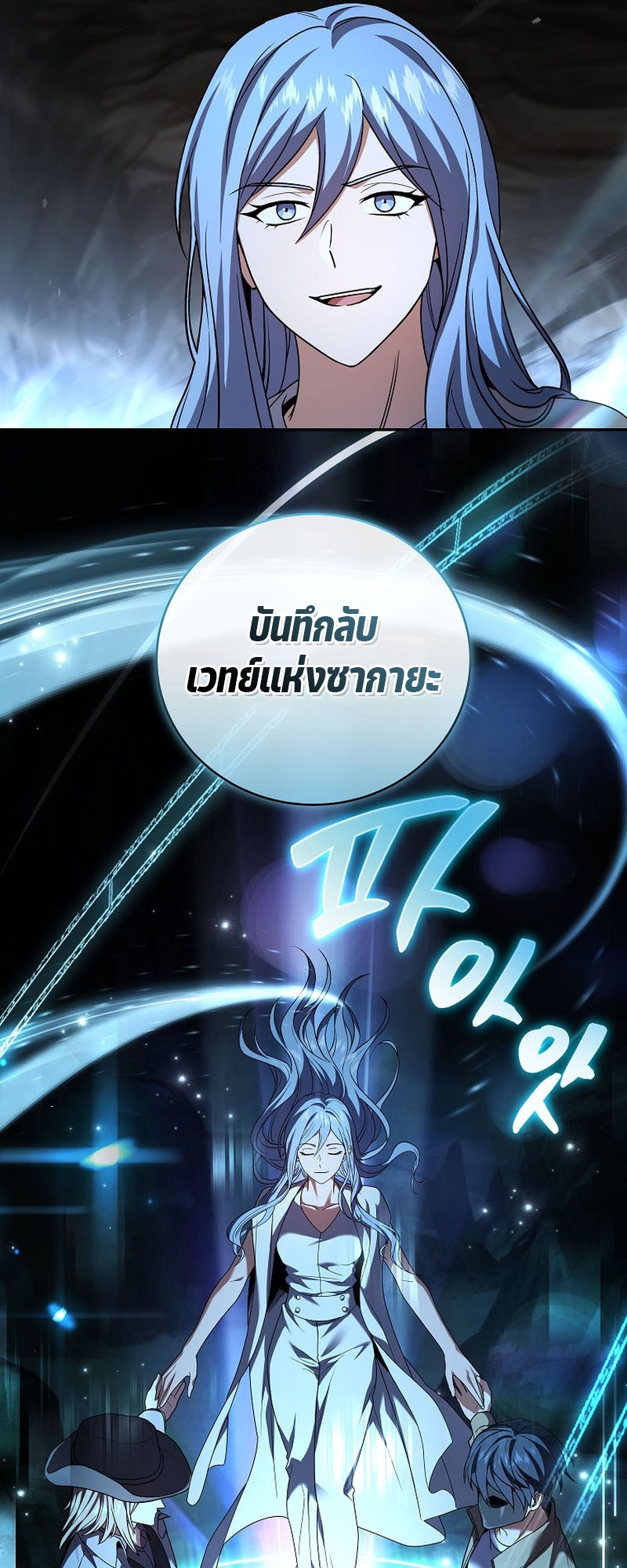 อ่านการ์ตูน Return of the frozen player 121 ภาพที่ 33