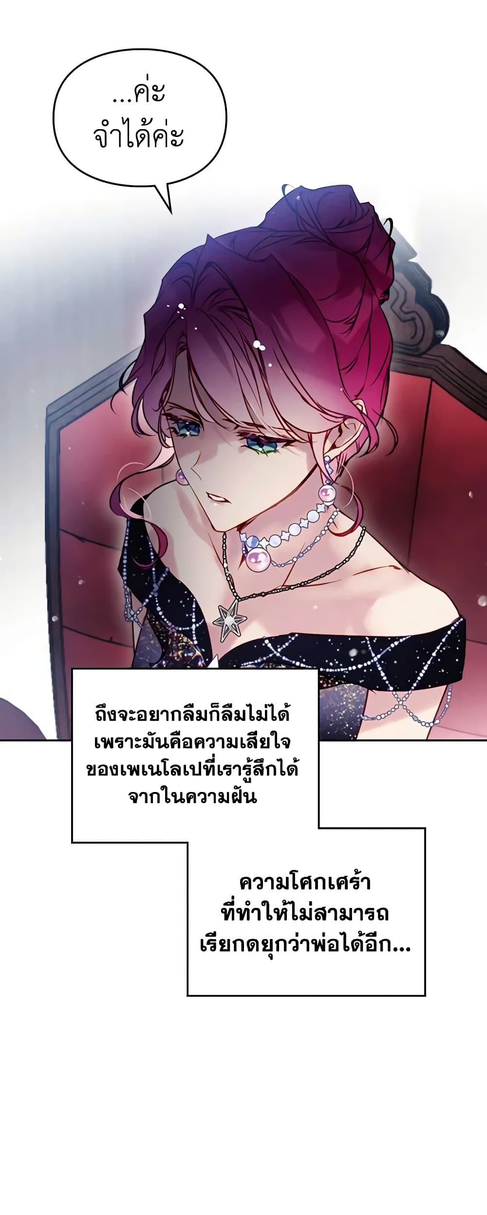 อ่านการ์ตูน Death Is The Only Ending For The Villainess 151 ภาพที่ 22