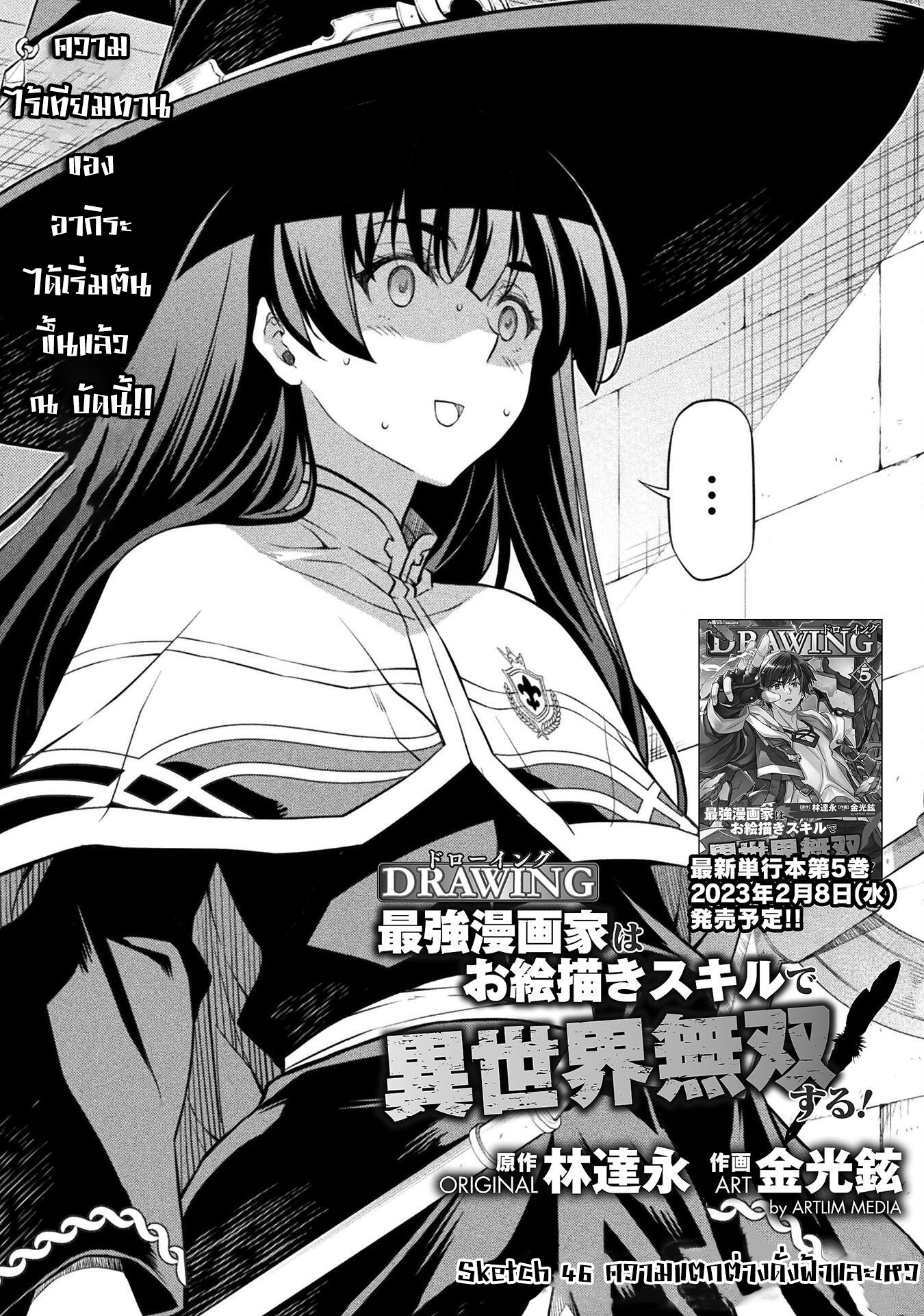 อ่านการ์ตูน Drawing Saikyou Mangaka Wa Oekaki Skill De Isekai Musou Suru! 46 ภาพที่ 1