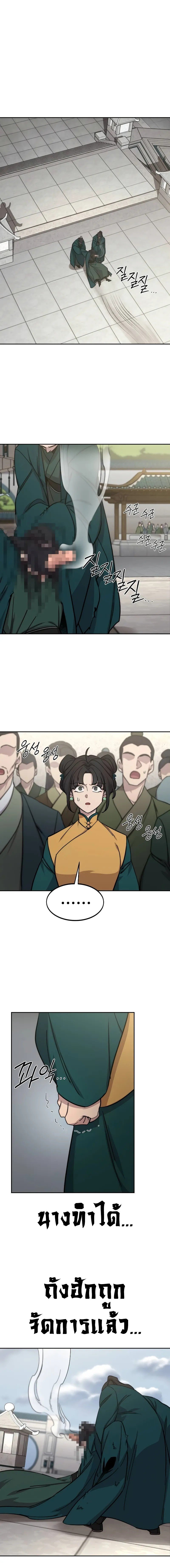 อ่านการ์ตูน Return of the Flowery Mountain Sect 144 ภาพที่ 1