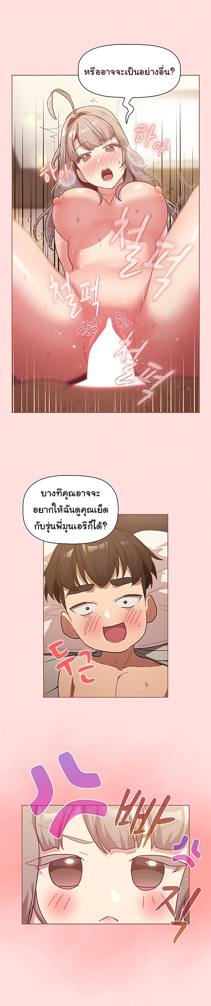 อ่านการ์ตูน What Do I Do Now? 41 ภาพที่ 15