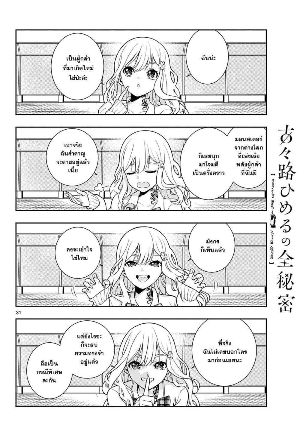 อ่านการ์ตูน Kokoro Himeru no Zen Himitsu 1 ภาพที่ 29