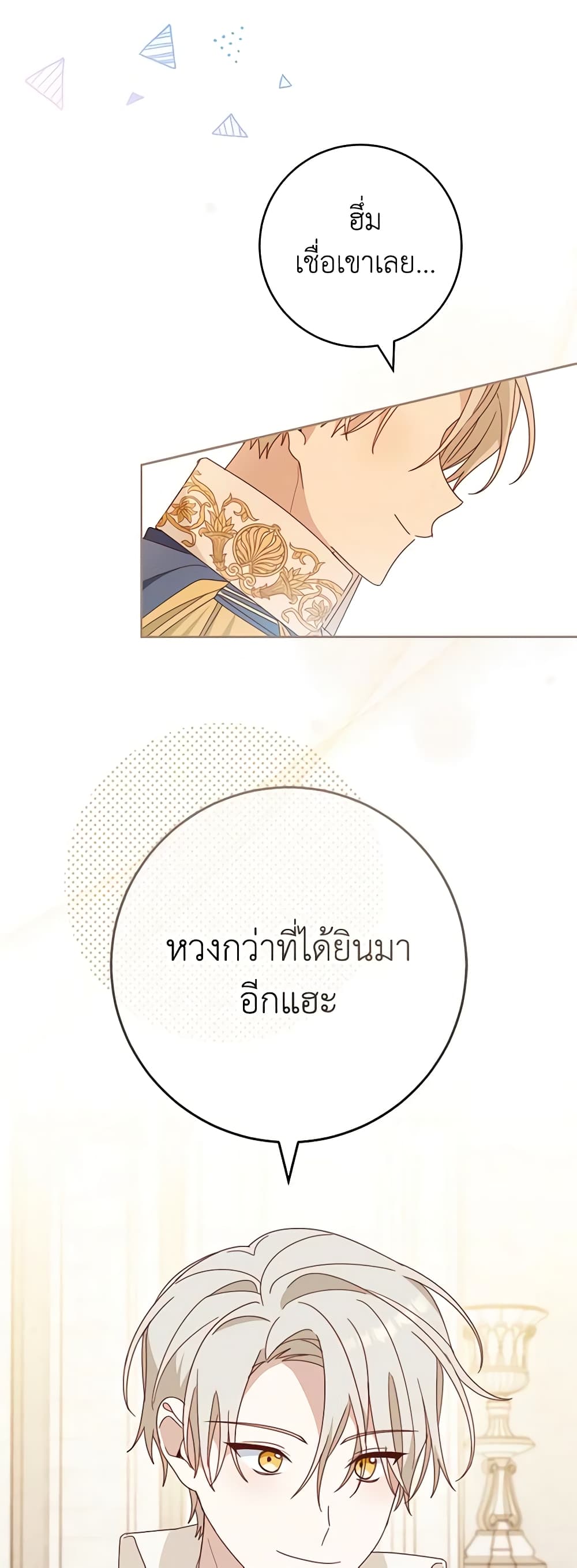 อ่านการ์ตูน Please Treat Your Friends Preciously 33 ภาพที่ 7