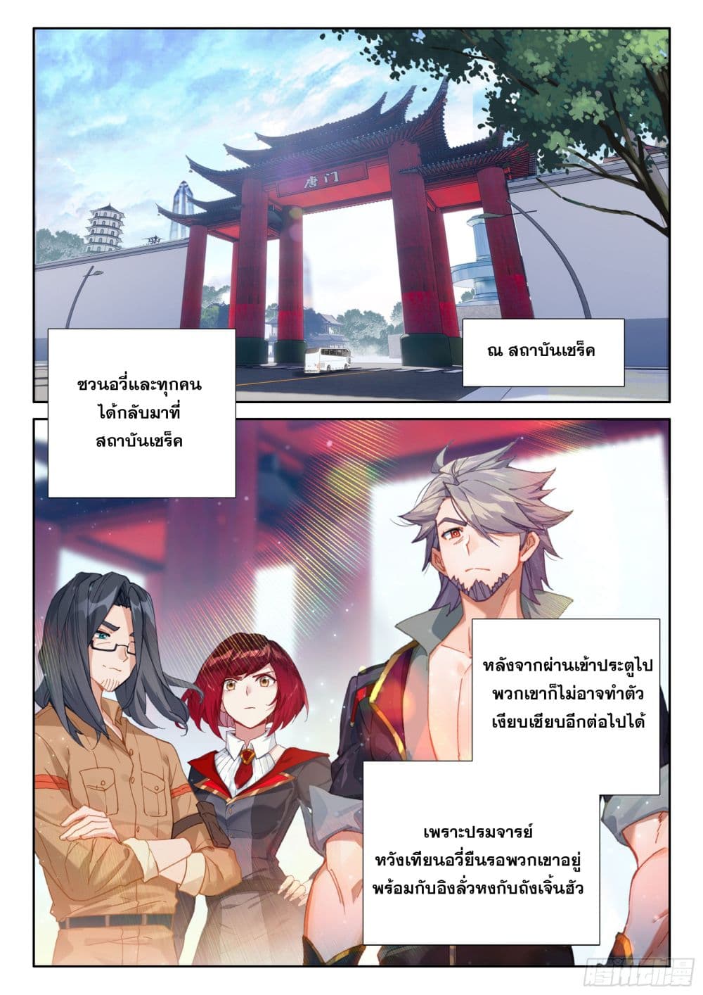 อ่านการ์ตูน Douluo Dalu IV 419 ภาพที่ 9