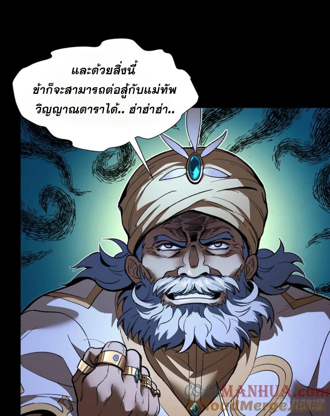 อ่านการ์ตูน Legend of Star General 121 ภาพที่ 69