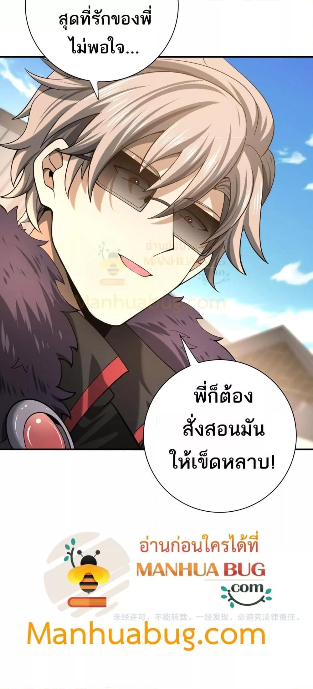 อ่านการ์ตูน I am Drako Majstor 49 ภาพที่ 51