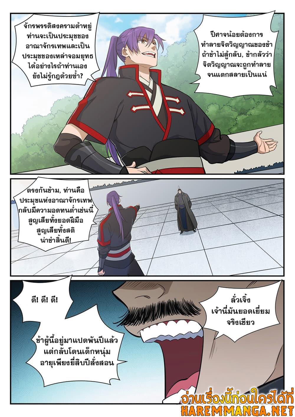 อ่านการ์ตูน Bailian Chengshen 394 ภาพที่ 5