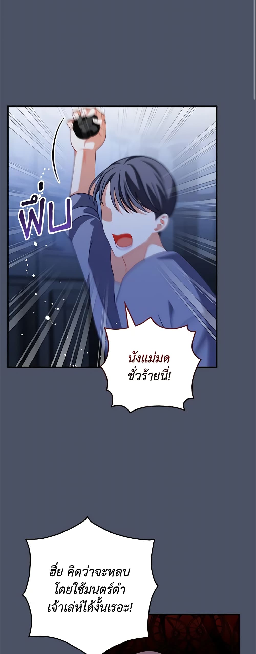 อ่านการ์ตูน I Raised Him Modestly, But He Came Back Obsessed With Me 17 ภาพที่ 20