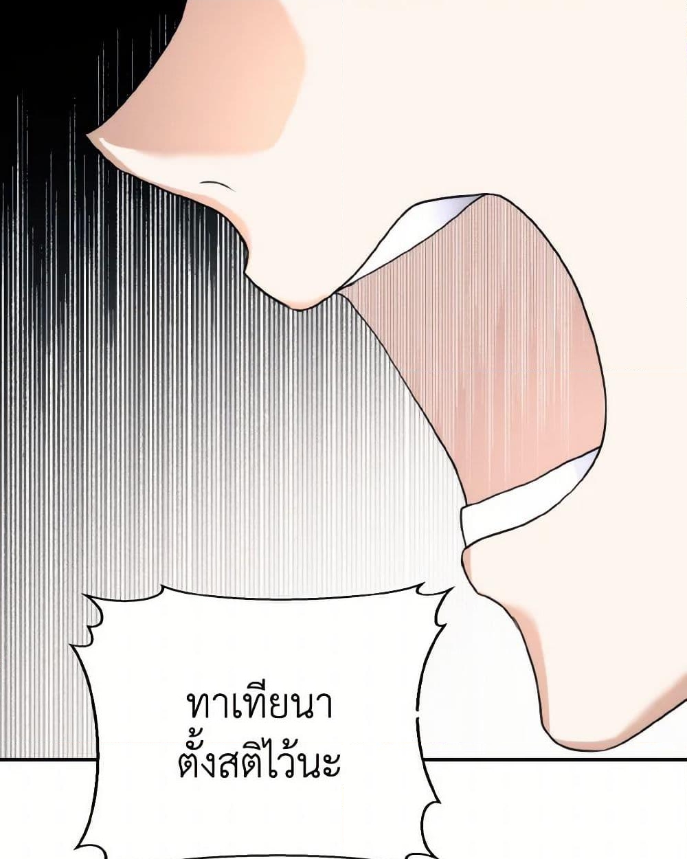 อ่านการ์ตูน Royal Marriage 85 ภาพที่ 24