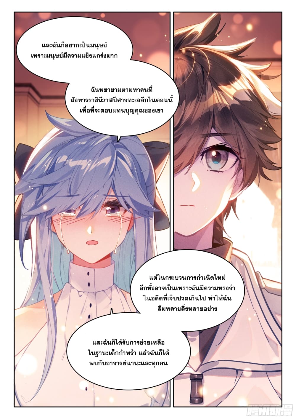 อ่านการ์ตูน Douluo Dalu IV 438 ภาพที่ 17