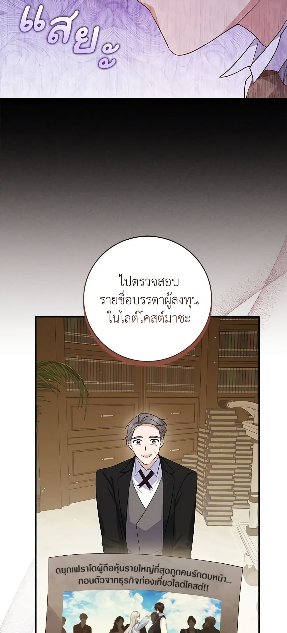 อ่านการ์ตูน Please Support My Revenge 58 ภาพที่ 32