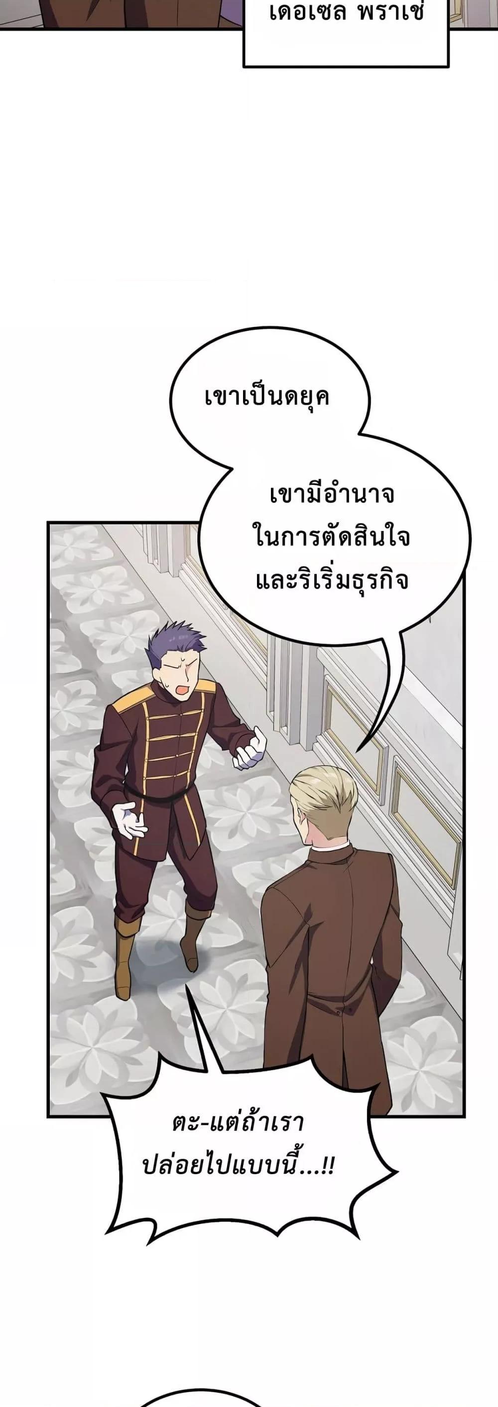 อ่านการ์ตูน How the Pro in His Past Life Sucks the Sweet Honey 63 ภาพที่ 34