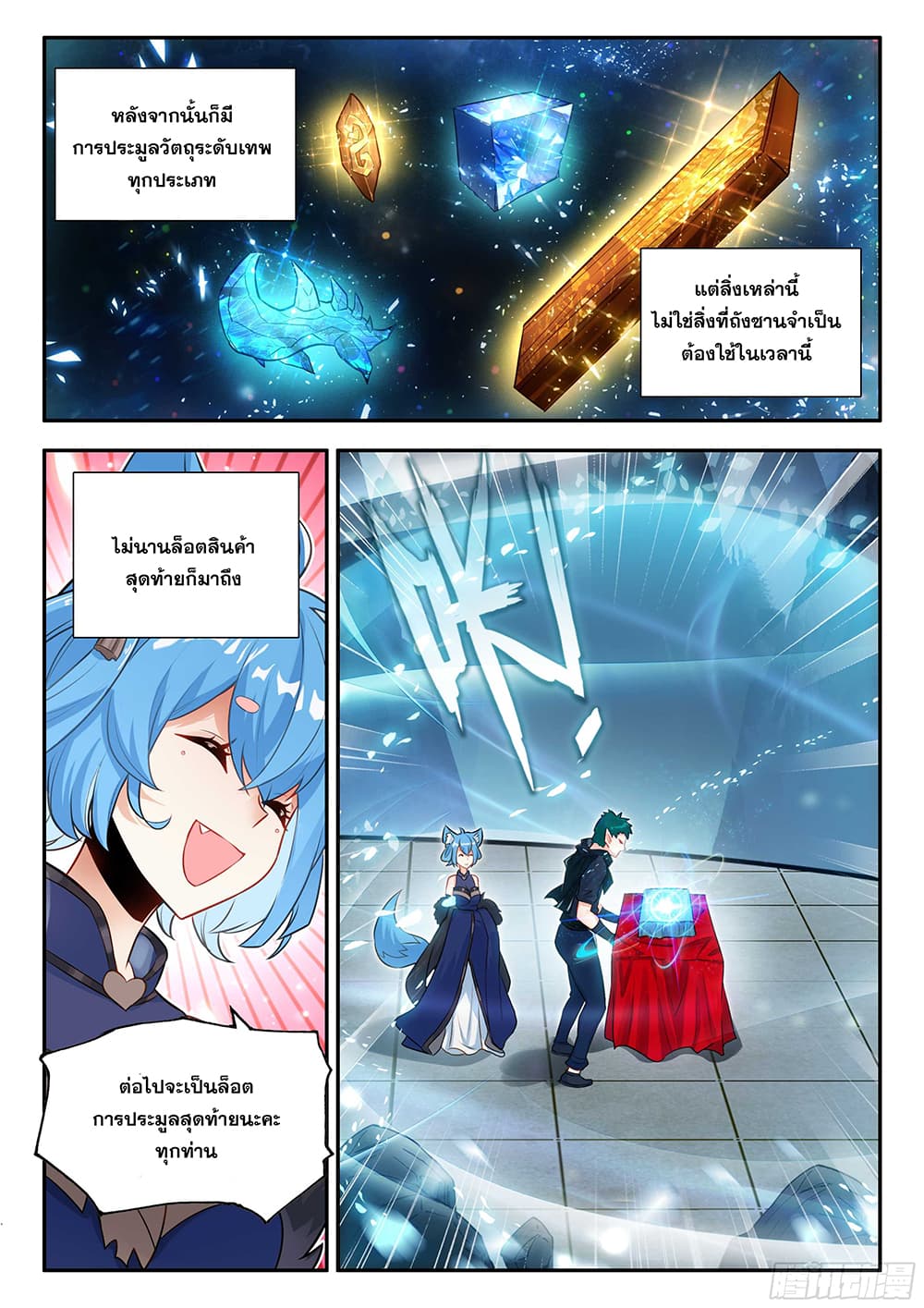 อ่านการ์ตูน Douluo Dalu 5 Rebirth of Tang San 161 ภาพที่ 13