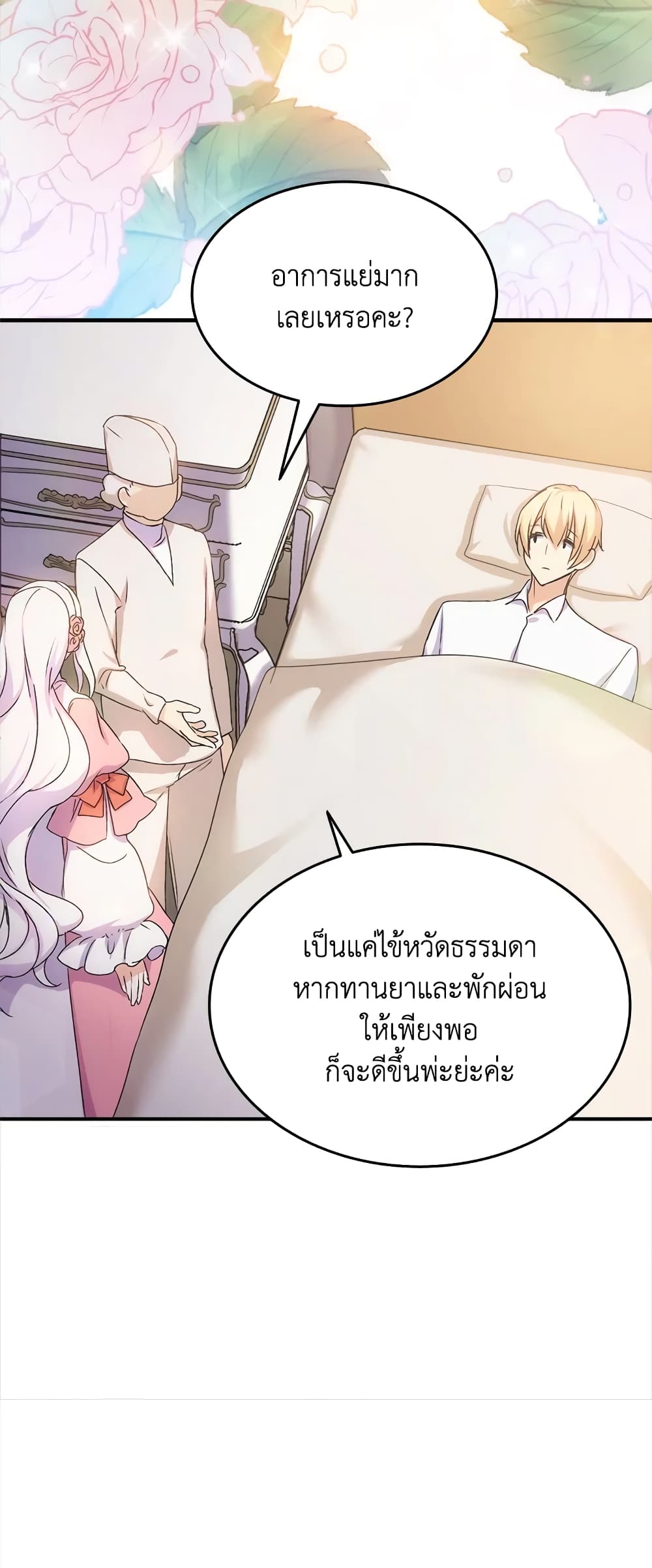 อ่านการ์ตูน I Tried To Persuade My Brother And He Entrusted The Male Lead To Me 30 ภาพที่ 20