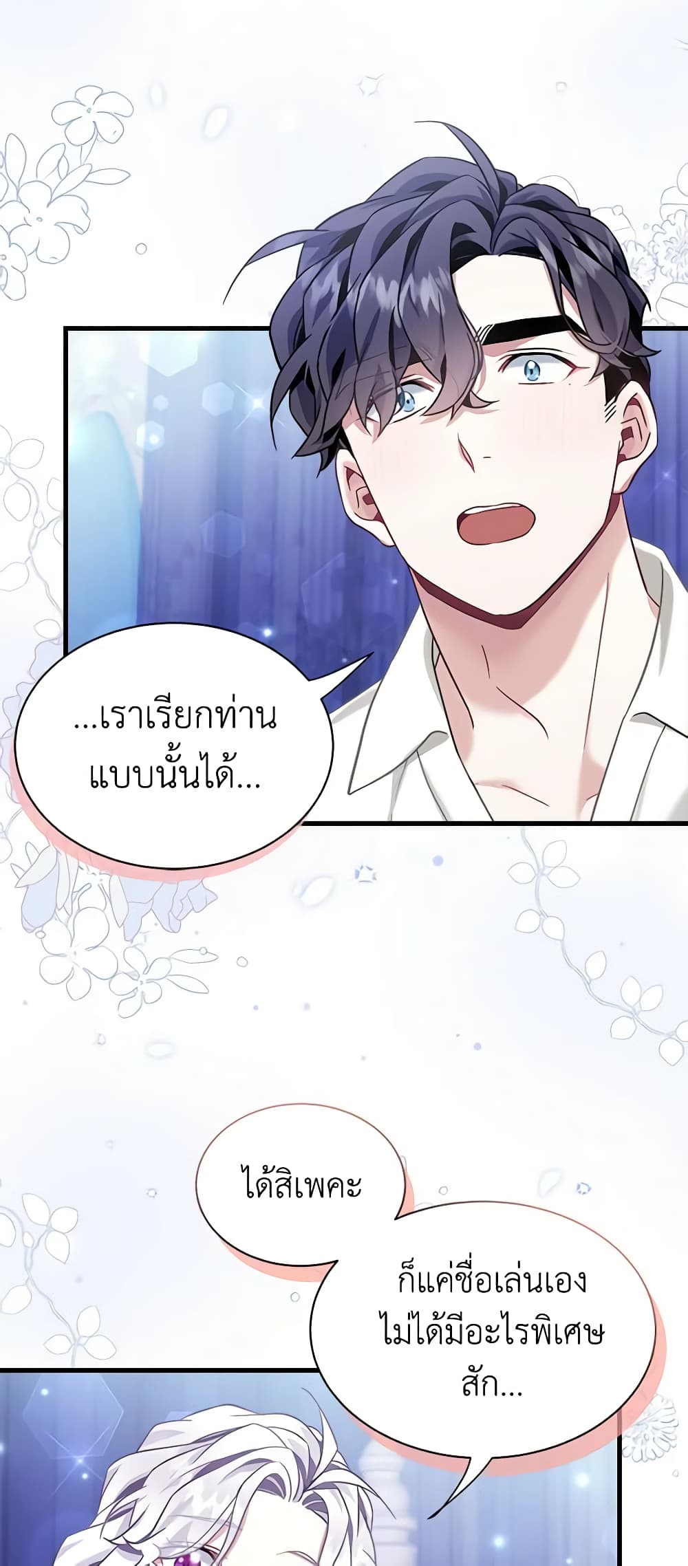 อ่านการ์ตูน Not-Sew-Wicked Stepmom 75 ภาพที่ 56