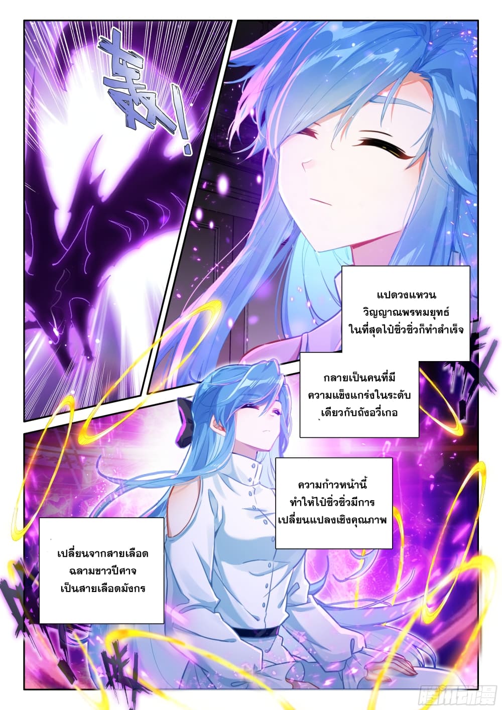 อ่านการ์ตูน Douluo Dalu IV 438 ภาพที่ 11