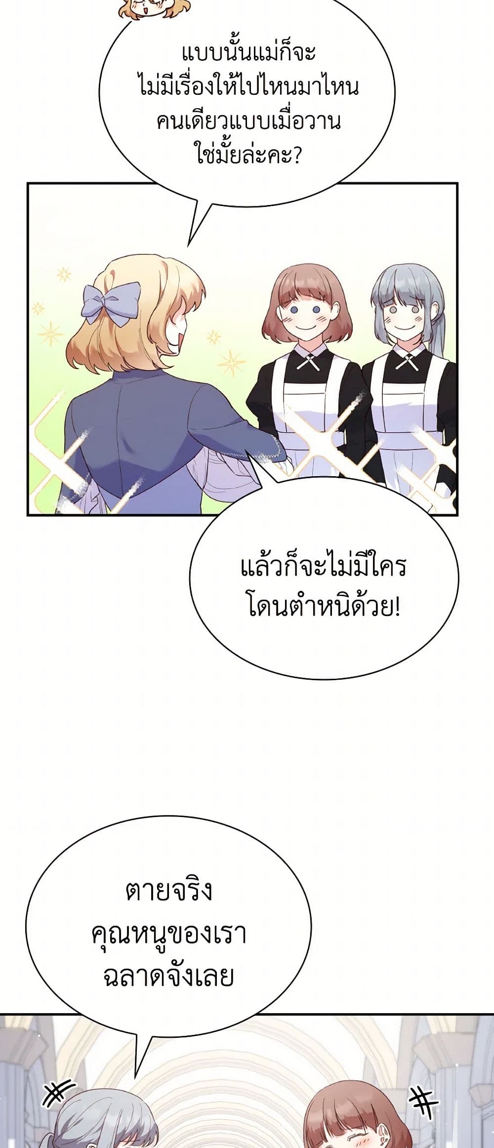 อ่านการ์ตูน I’m a Villainess But I Became a Mother 87 ภาพที่ 10