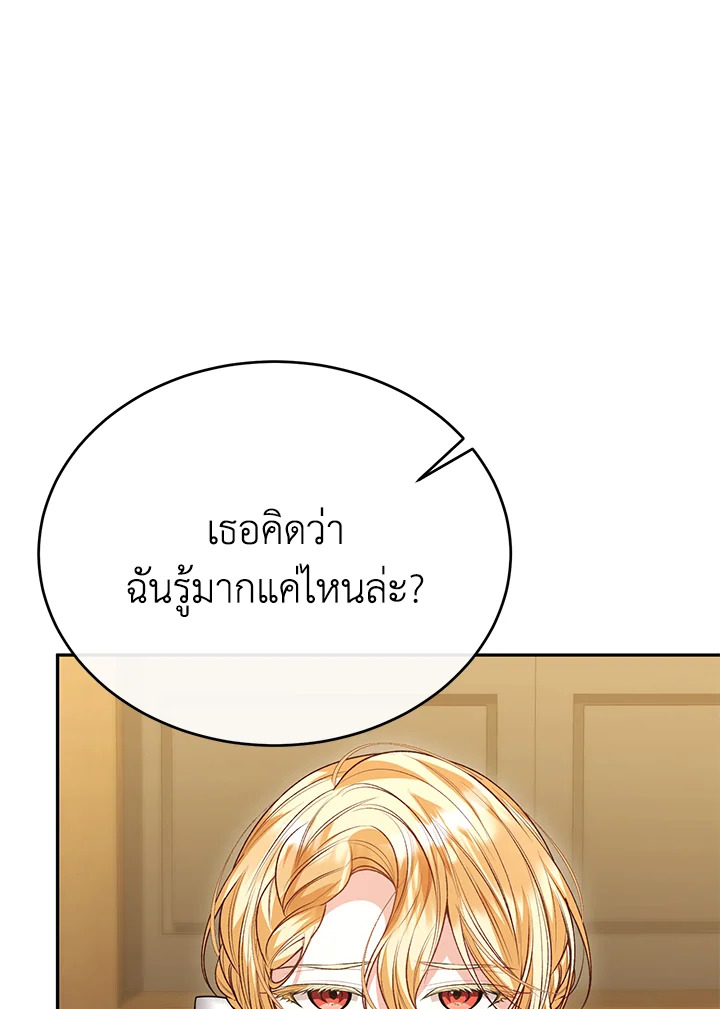 อ่านการ์ตูน The Real Daughter Is Back 73 ภาพที่ 79