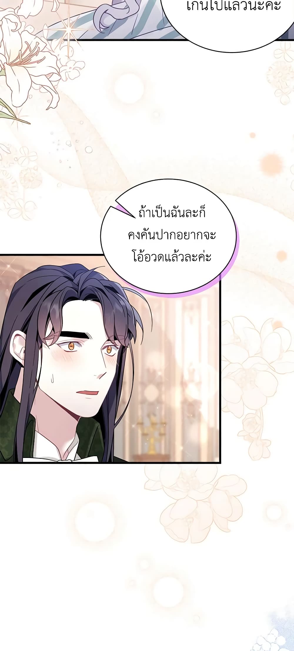 อ่านการ์ตูน Not-Sew-Wicked Stepmom 51 ภาพที่ 30