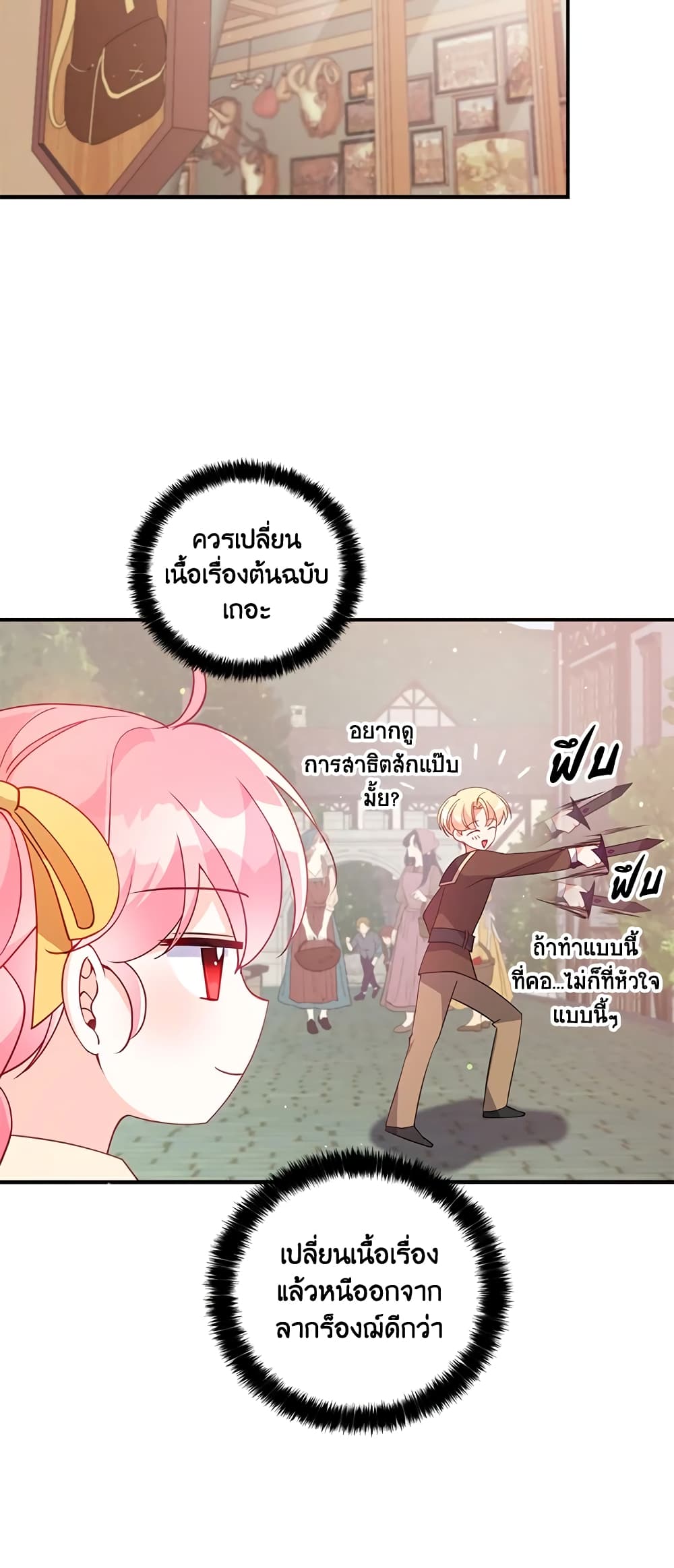 อ่านการ์ตูน The Precious Sister of The Villainous 27 ภาพที่ 32