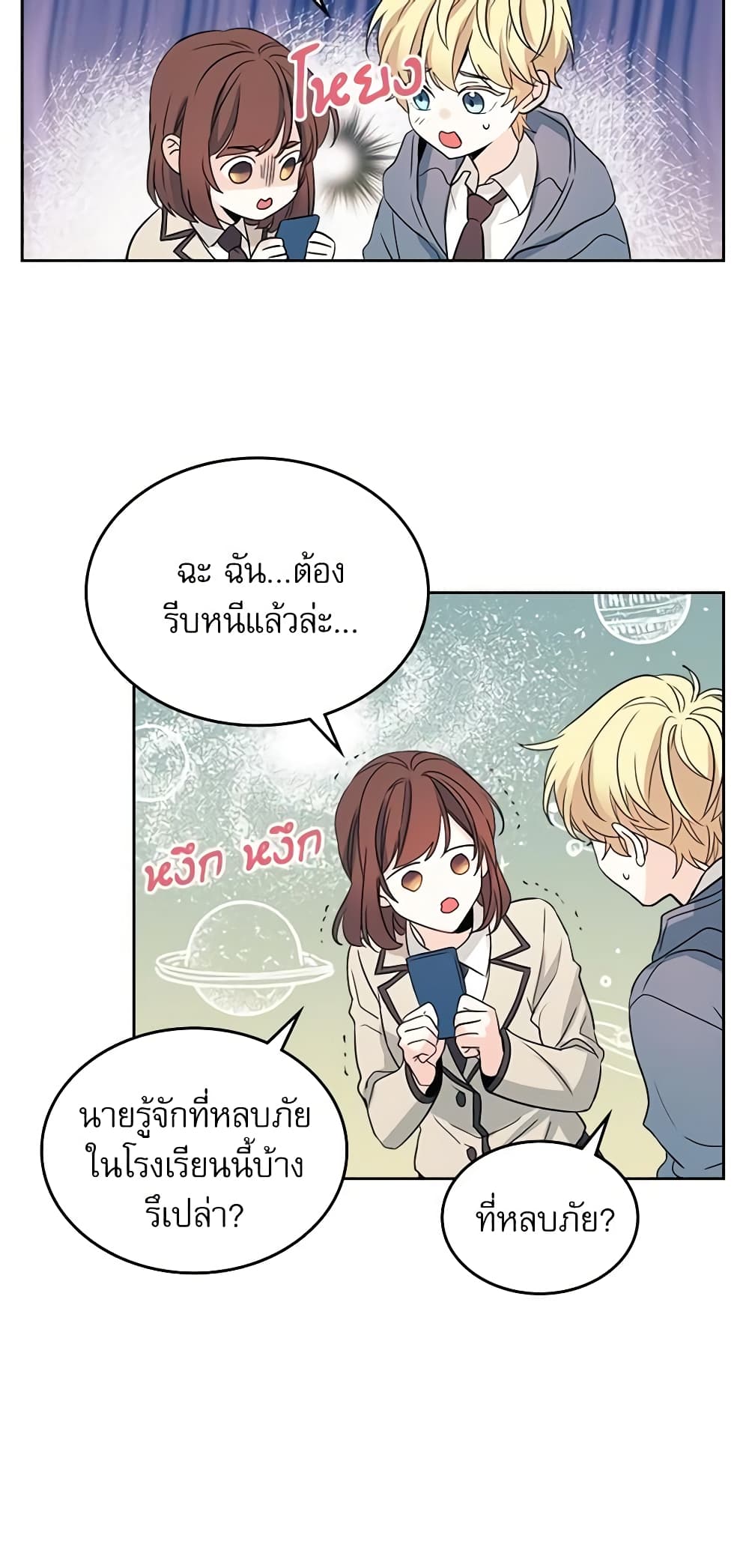 อ่านการ์ตูน My Life as an Internet Novel 55 ภาพที่ 4