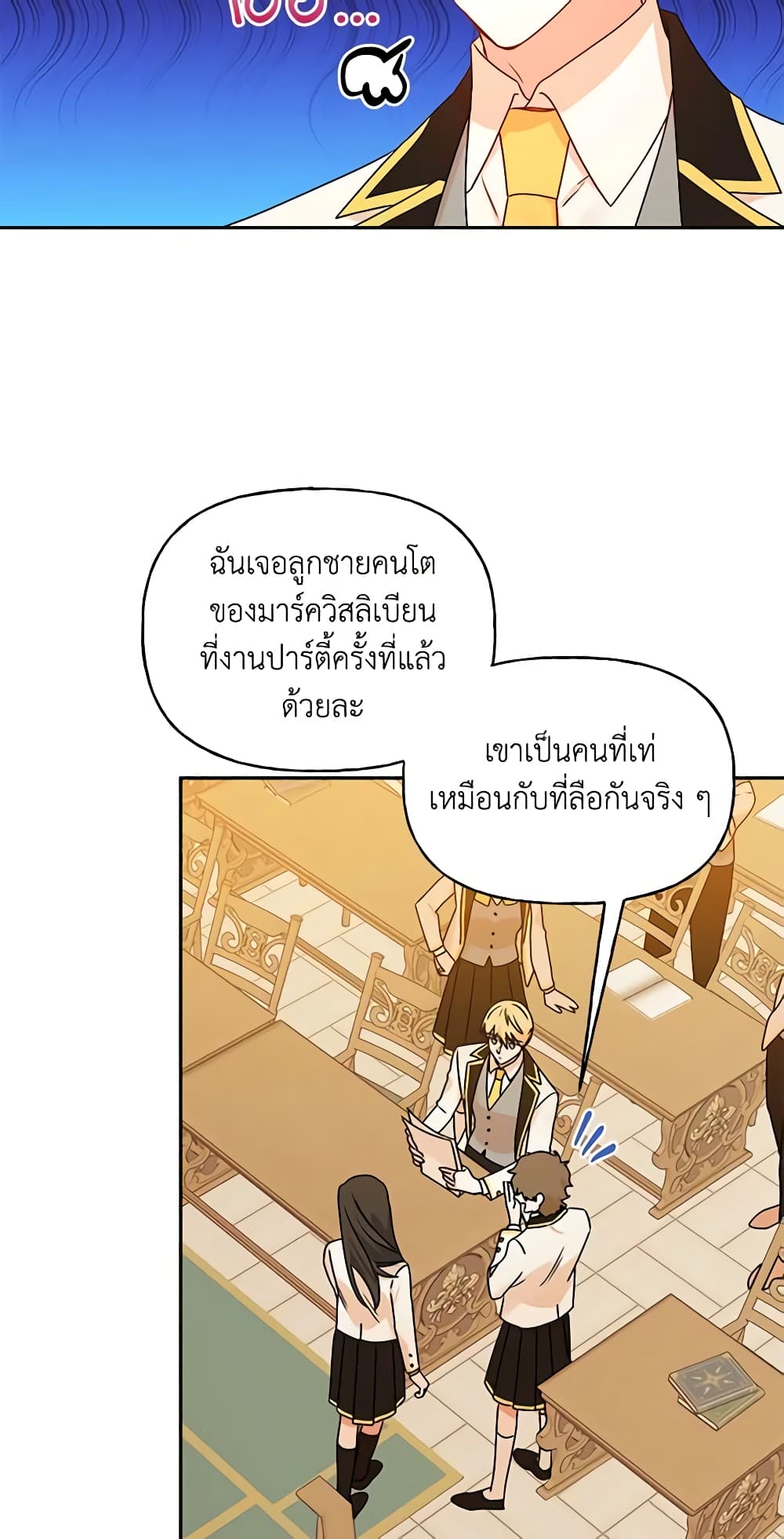 อ่านการ์ตูน Elena Evoy Observation Diary 48 ภาพที่ 6