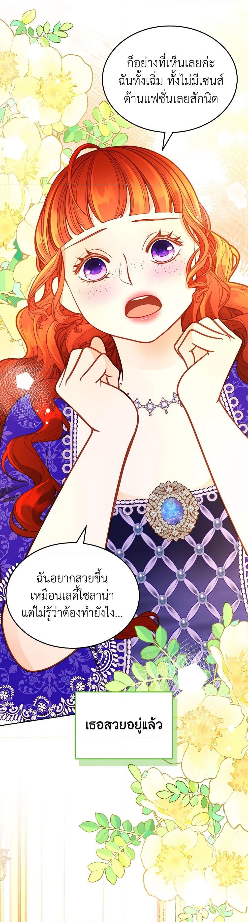 อ่านการ์ตูน The Duchess’s Secret Dressing Room 88 ภาพที่ 38