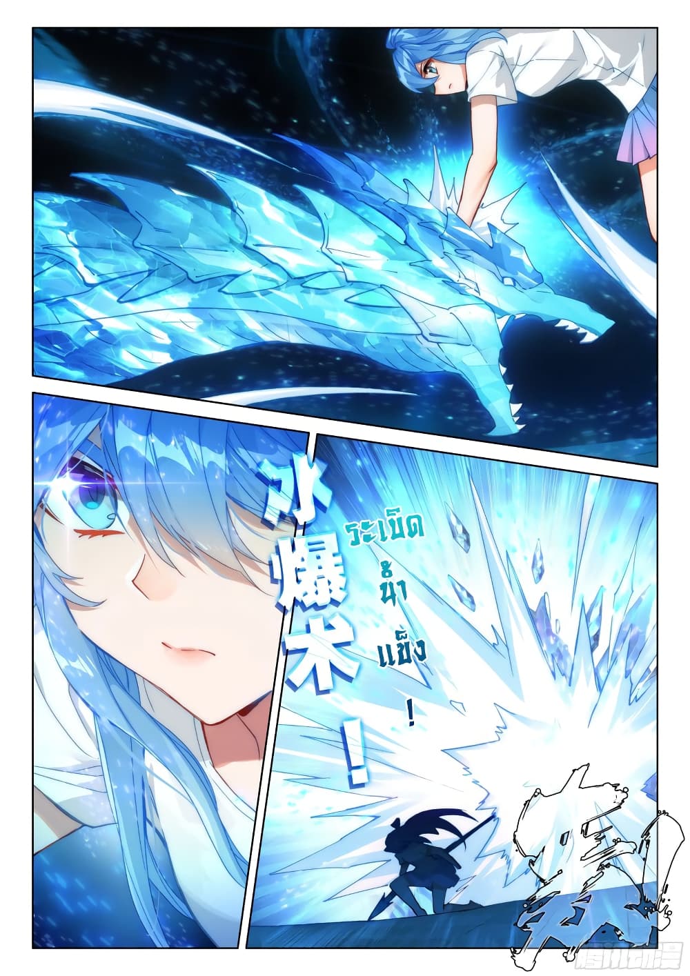 อ่านการ์ตูน Douluo Dalu IV 284 ภาพที่ 11