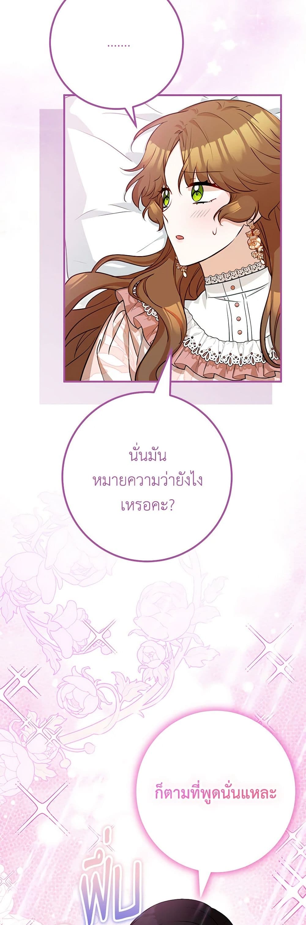 อ่านการ์ตูน Doctor Resignation 71 ภาพที่ 17