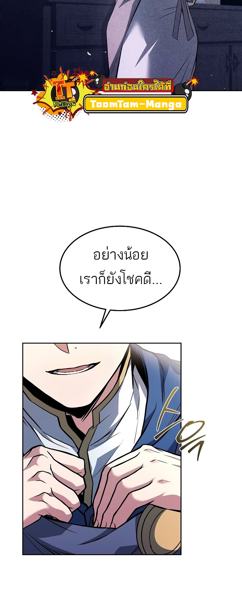 อ่านการ์ตูน A Wizard’s Restaurant 43 ภาพที่ 42