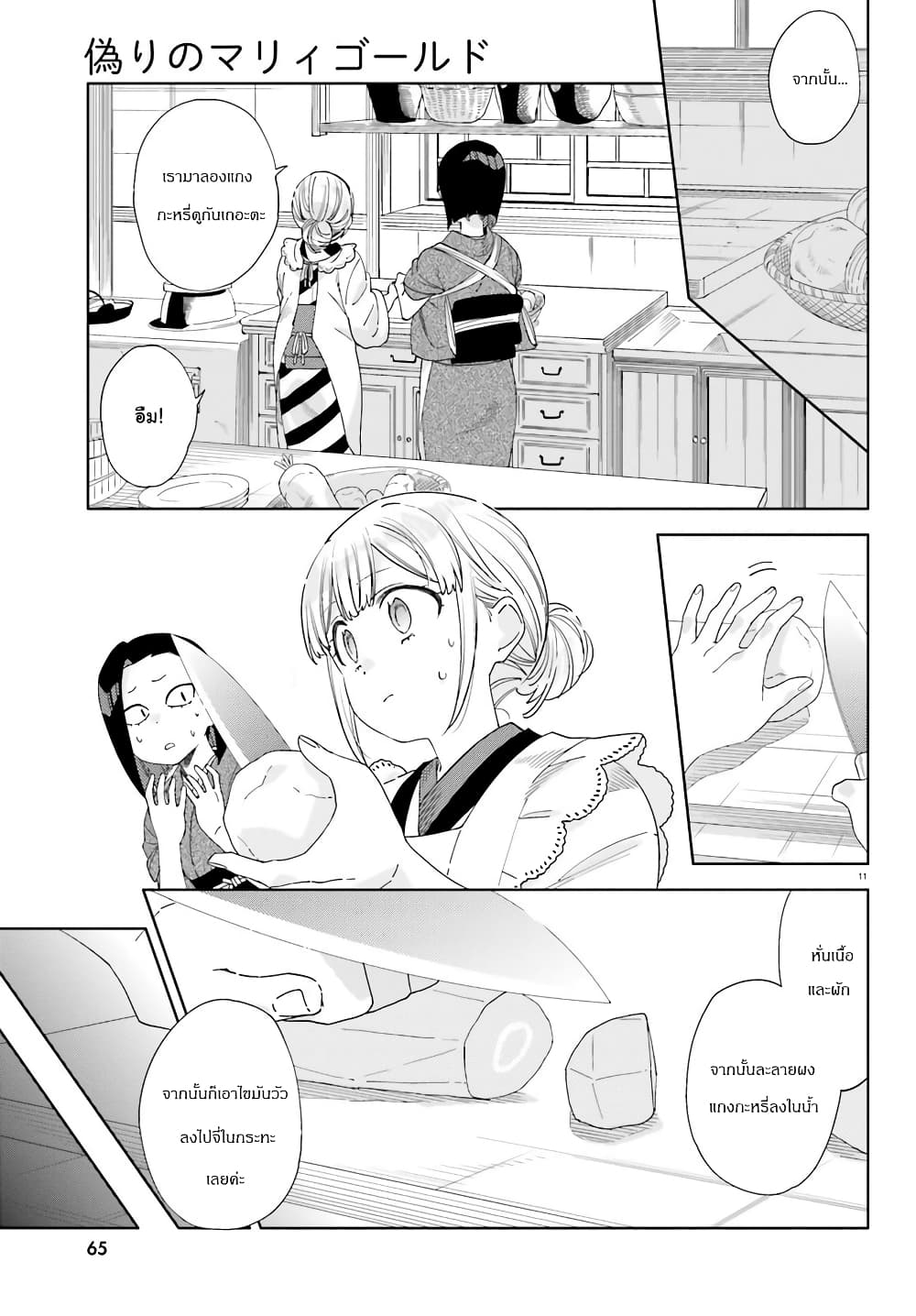 อ่านการ์ตูน Itsuwari no Marigold 5 ภาพที่ 11