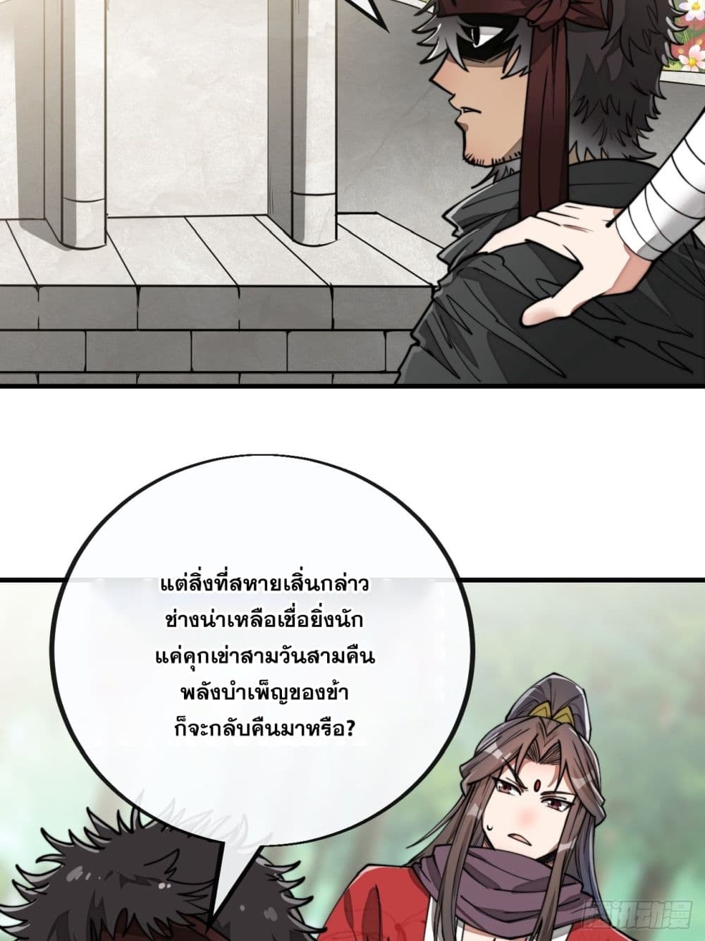 อ่านการ์ตูน I’m Really Not the Son of Luck 86 ภาพที่ 3