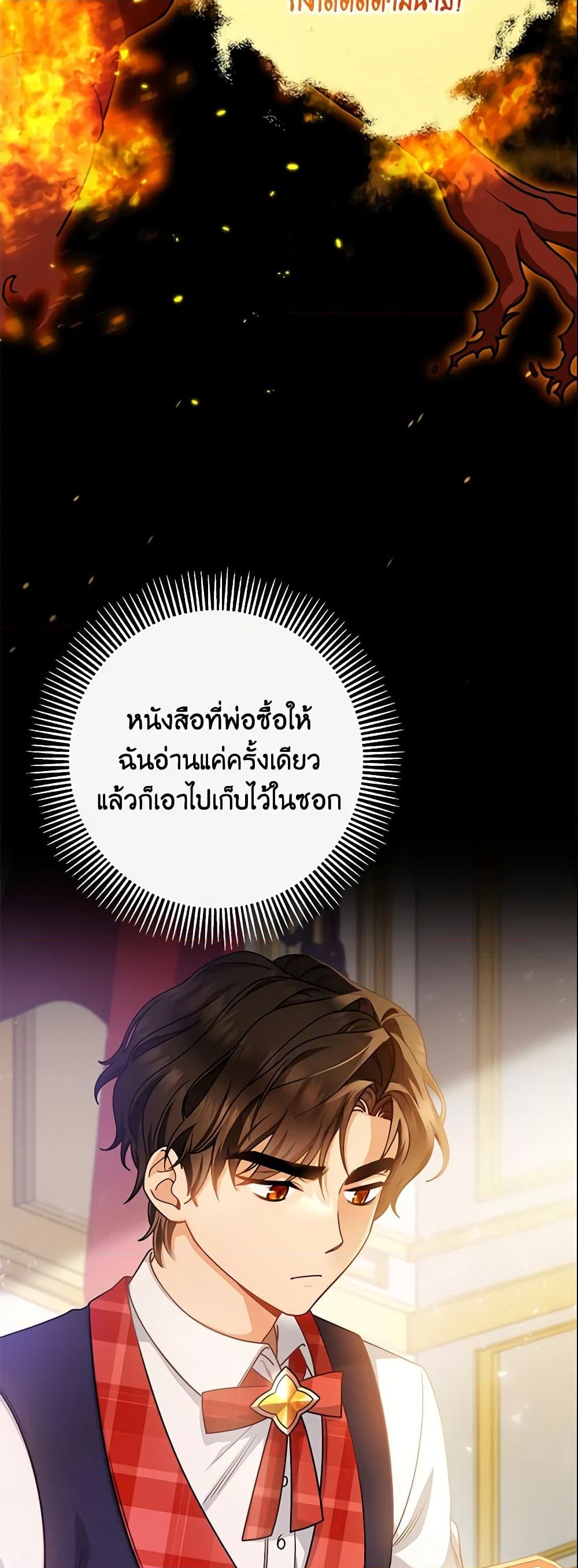 อ่านการ์ตูน The Hero’s Savior 18 ภาพที่ 14