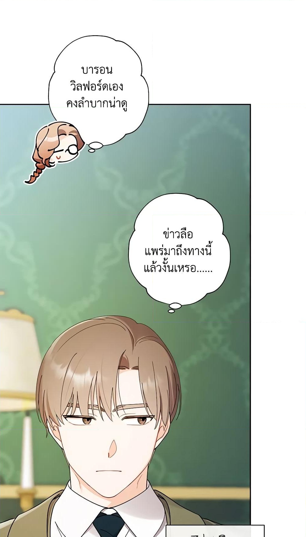 อ่านการ์ตูน I Raised Cinderella Preciously 107 ภาพที่ 50